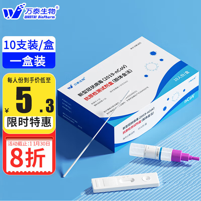 付費(fèi)難買的萬泰生物抗原檢測(cè)試劑盒購買渠道及開盒評(píng)測(cè)